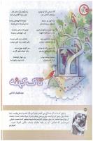 مجله کودک 136 صفحه 32