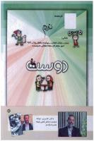 مجله کودک 136 صفحه 41
