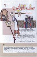 مجله کودک 136 صفحه 9