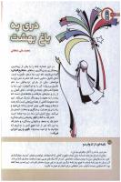 مجله کودک 136 صفحه 28