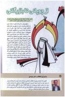 مجله کودک 136 صفحه 30
