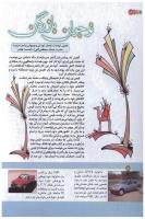 مجله کودک 137 صفحه 18
