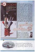 مجله کودک 137 صفحه 13