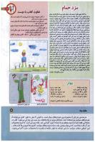 مجله کودک 137 صفحه 3