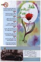 مجله کودک 137 صفحه 9
