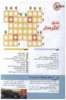 مجله کودک 137 صفحه 20