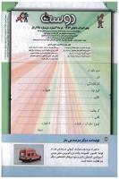 مجله کودک 137 صفحه 42