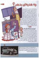 مجله کودک 137 صفحه 7