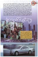 مجله کودک 137 صفحه 38