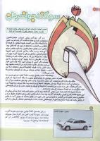 مجله کودک 138 صفحه 18