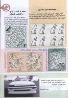 مجله کودک 138 صفحه 25