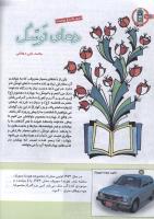 مجله کودک 138 صفحه 16