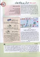 مجله کودک 138 صفحه 3