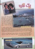 مجله کودک 138 صفحه 39
