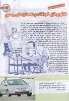 مجله کودک 138 صفحه 31