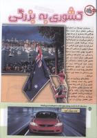 مجله کودک 138 صفحه 38