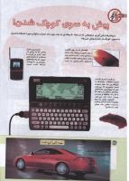 مجله کودک 138 صفحه 36