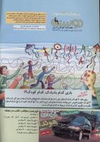 مجله کودک 138 صفحه 2