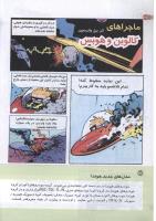مجله کودک 138 صفحه 32