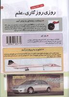 مجله کودک 138 صفحه 37