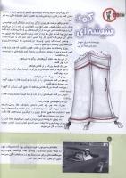 مجله کودک 138 صفحه 6