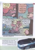 مجله کودک 138 صفحه 24
