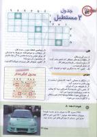 مجله کودک 138 صفحه 20