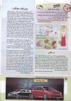 مجله کودک 138 صفحه 40