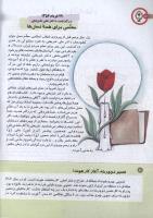 مجله کودک 138 صفحه 4