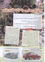 مجله کودک 138 صفحه 34