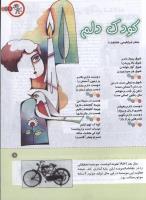 مجله کودک 138 صفحه 9
