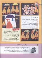 مجله کودک 139 صفحه 34