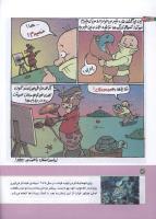 مجله کودک 139 صفحه 24