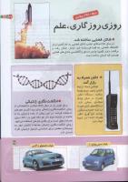 مجله کودک 139 صفحه 37