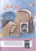 مجله کودک 139 صفحه 8