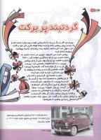مجله کودک 139 صفحه 18
