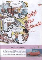 مجله کودک 139 صفحه 32