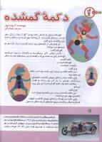 مجله کودک 139 صفحه 6