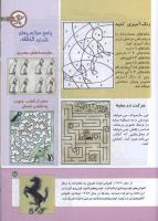 مجله کودک 139 صفحه 25