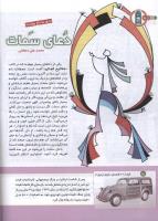 مجله کودک 139 صفحه 16