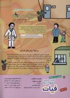 مجله کودک 139 صفحه 2
