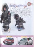 مجله کودک 139 صفحه 38