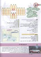 مجله کودک 139 صفحه 20