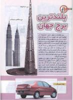 مجله کودک 139 صفحه 36
