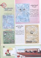 مجله کودک 141 صفحه 25