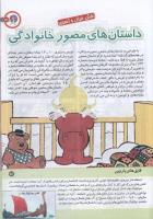 مجله کودک 141 صفحه 31