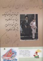 مجله کودک 141 صفحه 43