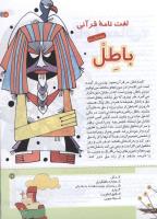 مجله کودک 141 صفحه 17