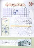 مجله کودک 141 صفحه 20