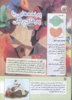 مجله کودک 141 صفحه 34